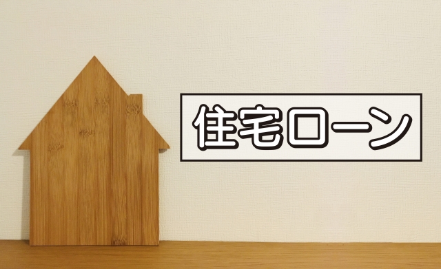 住宅ローンの悩みは相談窓口で解決！おすすめの相談先と事前準備