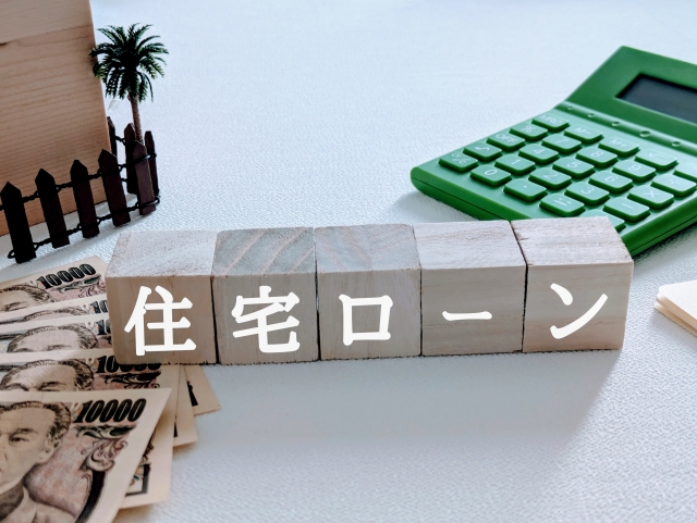 住宅ローン